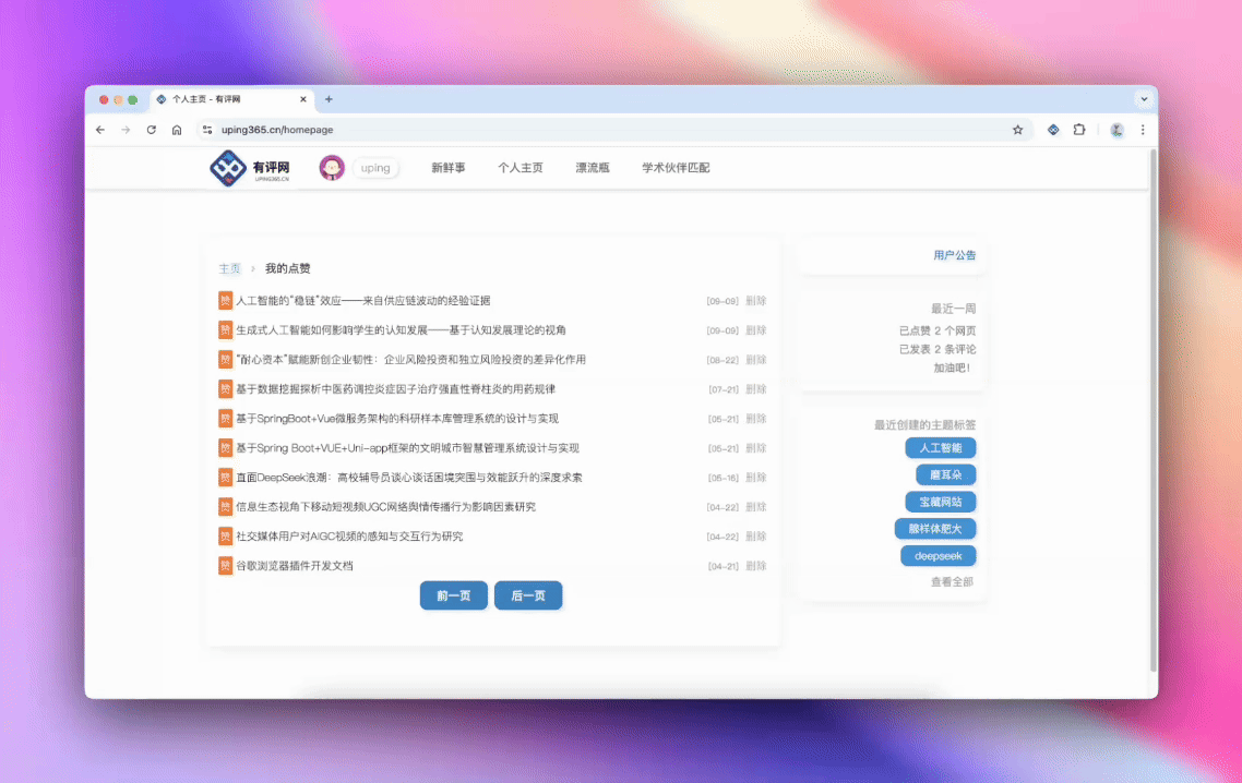 有评助手平台展示