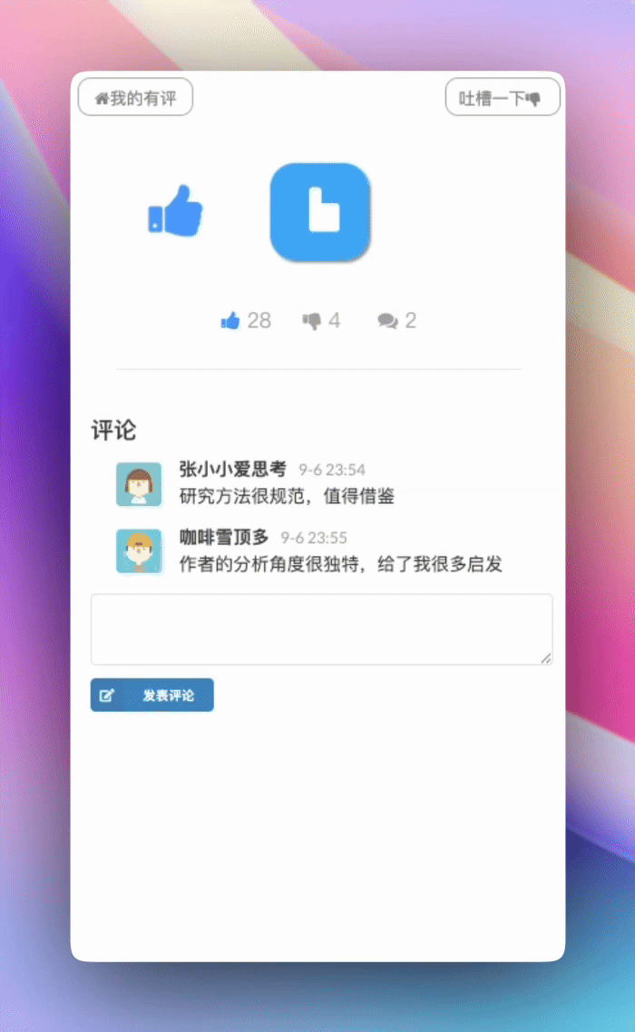 有评助手功能演示